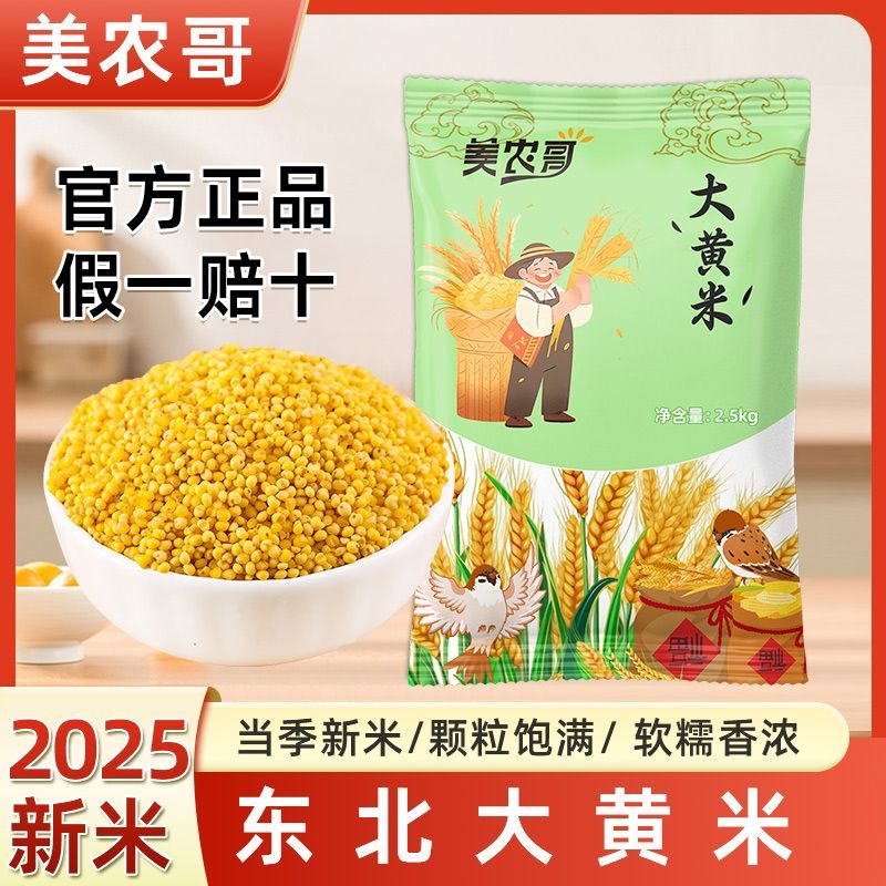 美农哥东北大黄米黏米饭粥图片