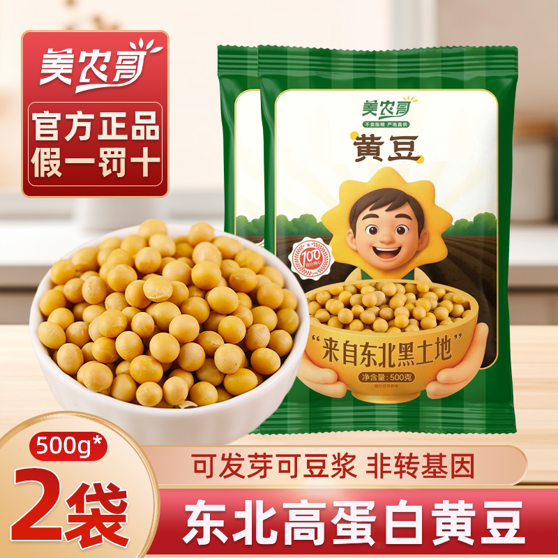 非转基因黑龙江黄豆农家自产