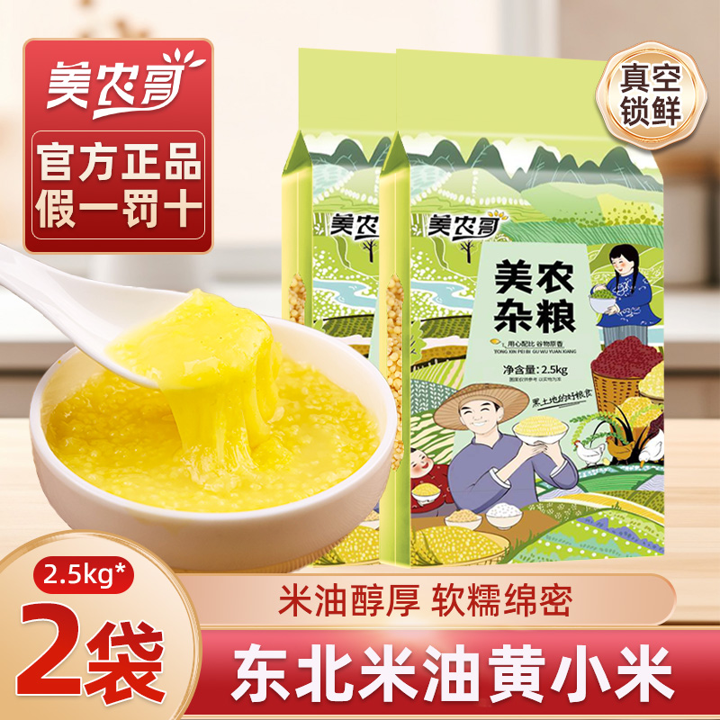 5斤东北黄小米新米黏米粘糯