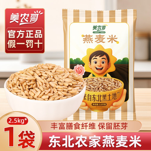 美农哥东北燕麦米农家自产新货