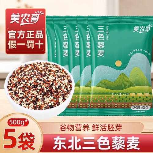 美农哥粗粮青海红黑白三色藜麦米