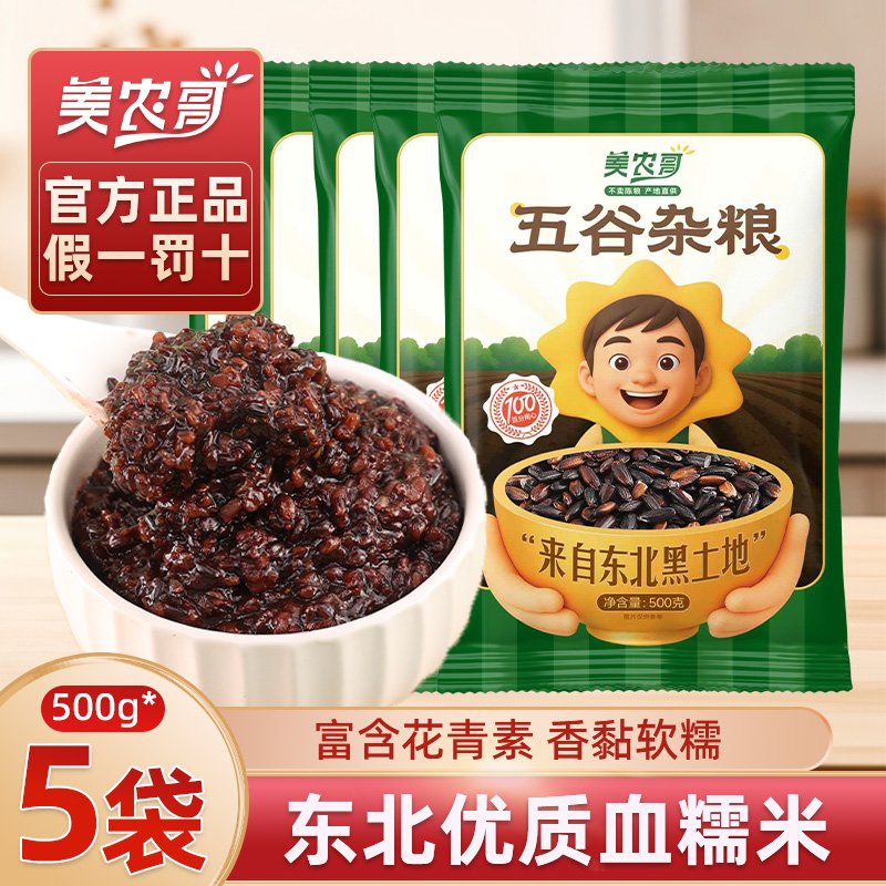 东北血糯米正宗黑糯米粘新米