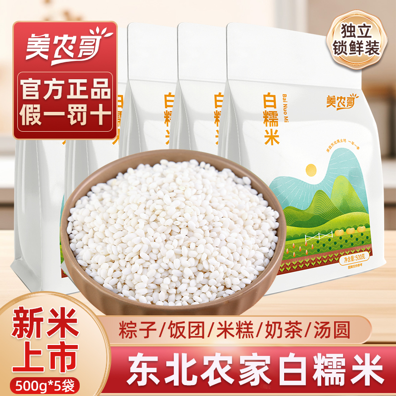 美农哥东北新白糯米粽子酿酒专用