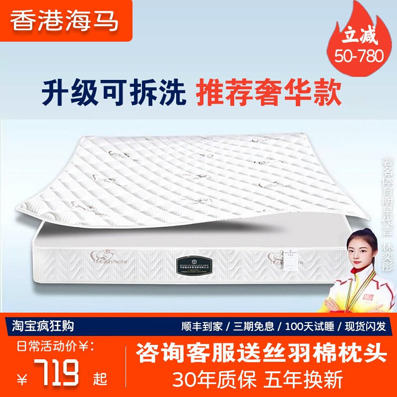 海马床垫软硬两用十大名牌可拆洗床垫硬垫天然乳胶弹簧家用黄麻棕