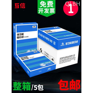 互信70克a4打印复印纸a3A5白纸80g办公用品5包2500张整箱草稿纸电