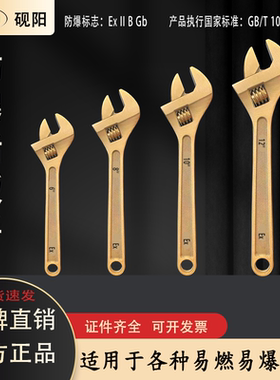 防爆扳手铜活动扳手铜活口12寸