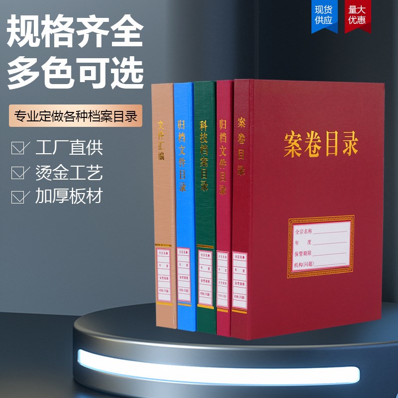 A4归档文件目录夹横版竖款案卷目录可装订 加厚大容量收G纳盒全引