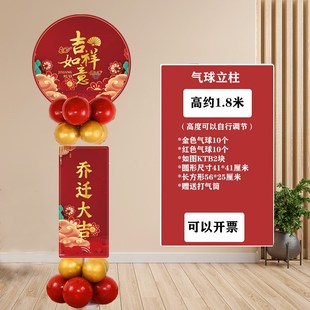 飾場(chǎng)景客廳公司店鋪搬遷布置用 喬遷之喜氣球新居l入宅KT板立柱裝