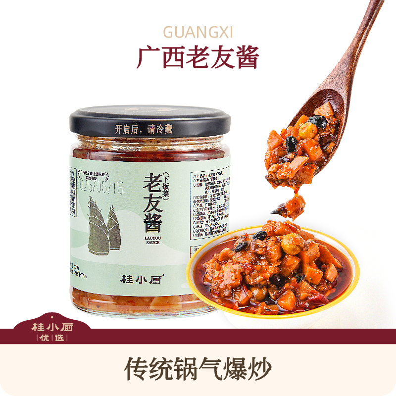 桂小厨南宁老友酱酸笋酸辣下饭拌饭酱广西特产煮老友粉酱料0防腐