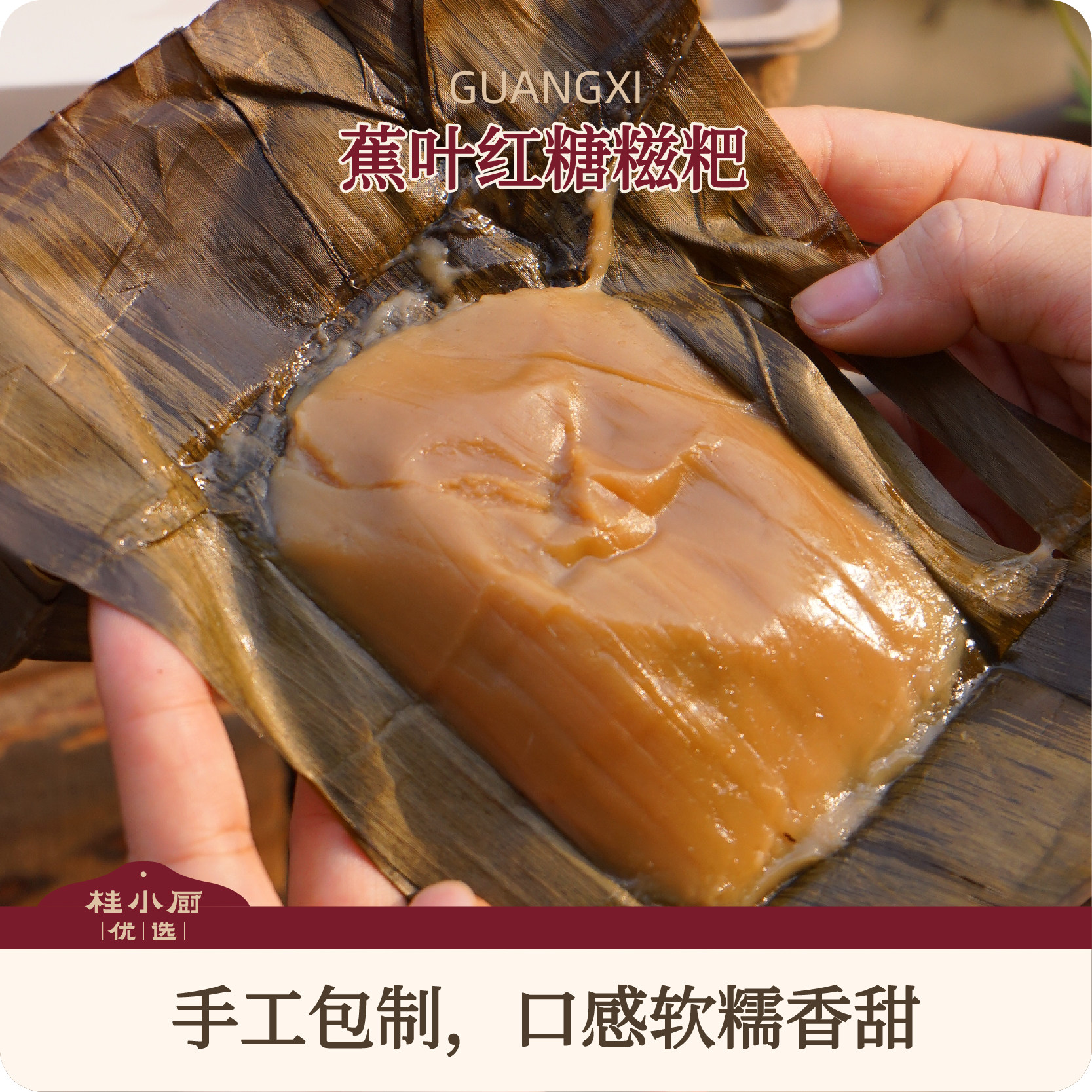 广西卡颈美食糯叽叽桂小厨蕉叶红糖糍粑手工制作芝麻花生流心馅