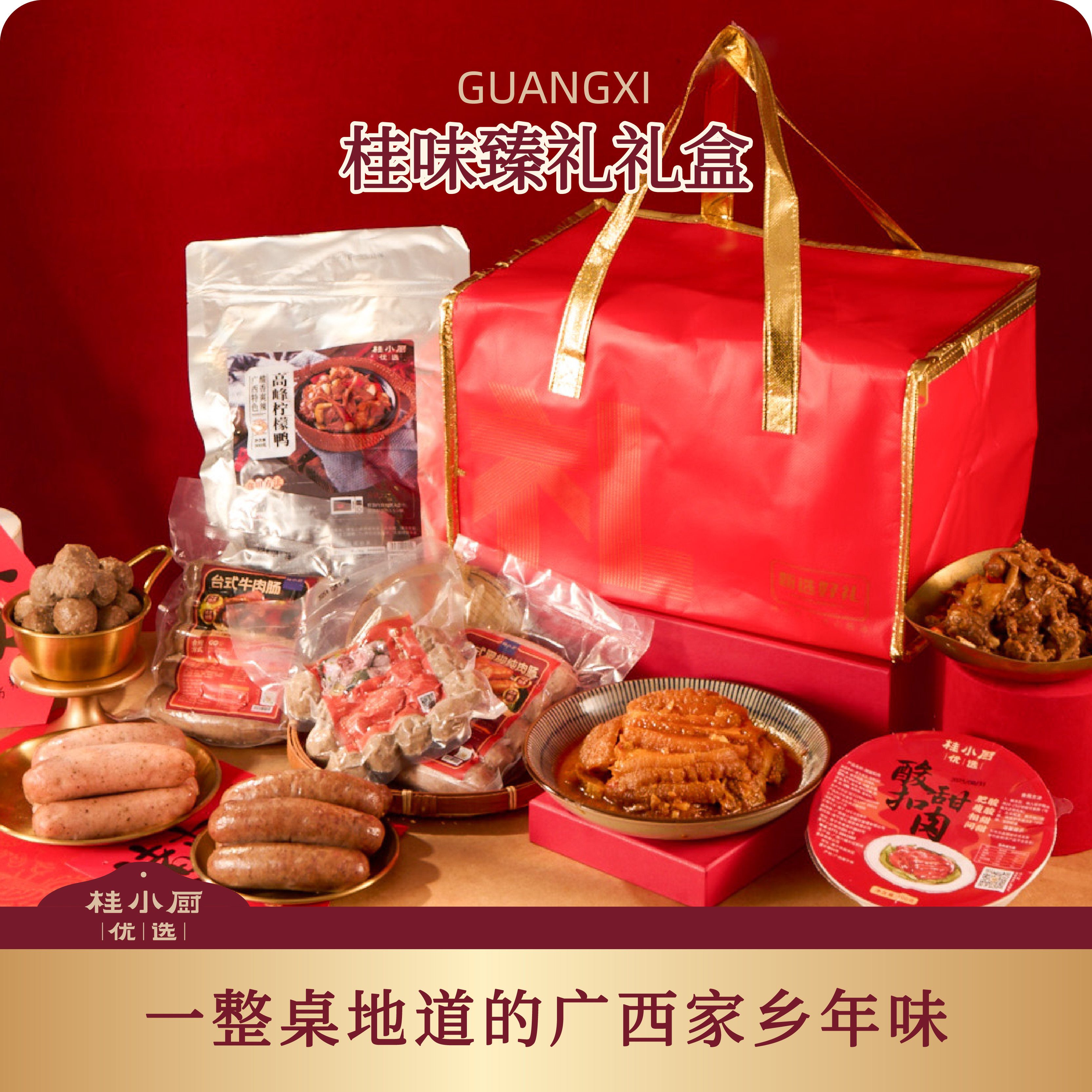 桂小厨桂味臻礼礼盒广西本土食材过年菜春节年味礼盒广西特产,水产肉类/新鲜蔬果/熟食,包装速食菜/预制菜,淘宝优惠券,粉丝福利购,淘宝优惠卷