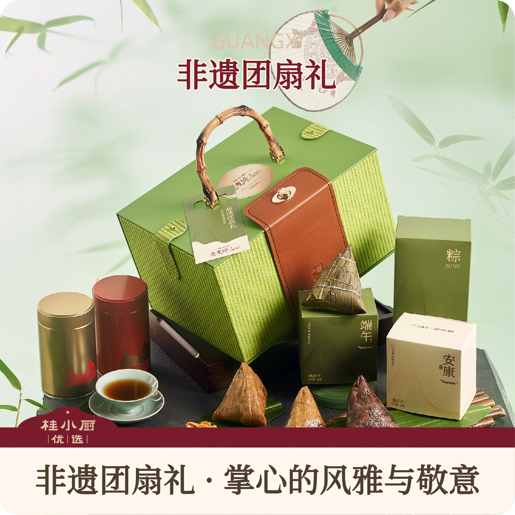 桂小厨端午礼盒非遗团扇礼高端粽子果干茶叶广西特色送长辈