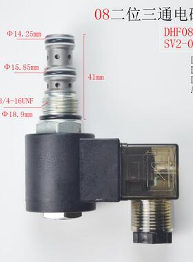 二位三通DHF08-230螺纹插装液压电磁换向阀SV2-08-3A