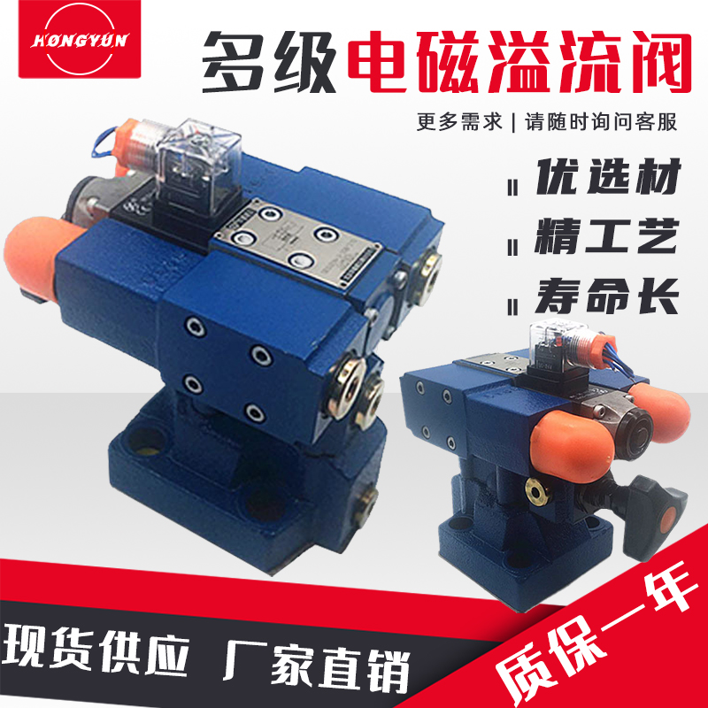 华德型液压多级溢流阀调