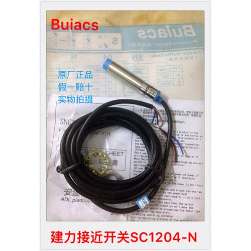 。100%原装正品中山建力Buiacs圆柱型接近开关SC1204-N检测距离4M
