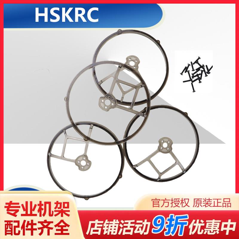 3.5寸电机桨保护圈 防摔防撞圈 全包围 保护罩 FPV 穿越机全保护