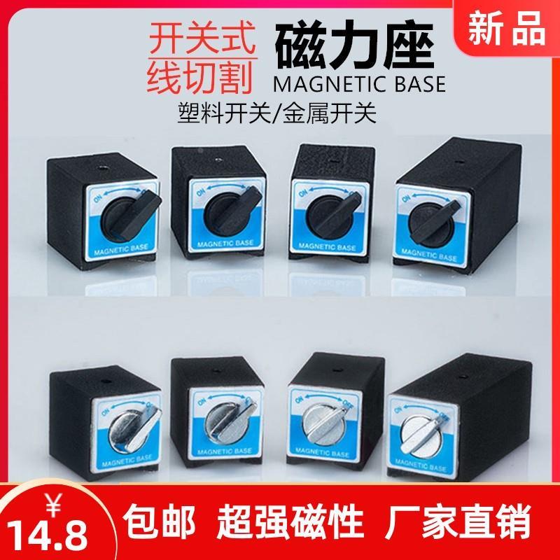 开关式磁力座强磁线切割固定座磁性表座底座磁铁V型铁三角台6T12T