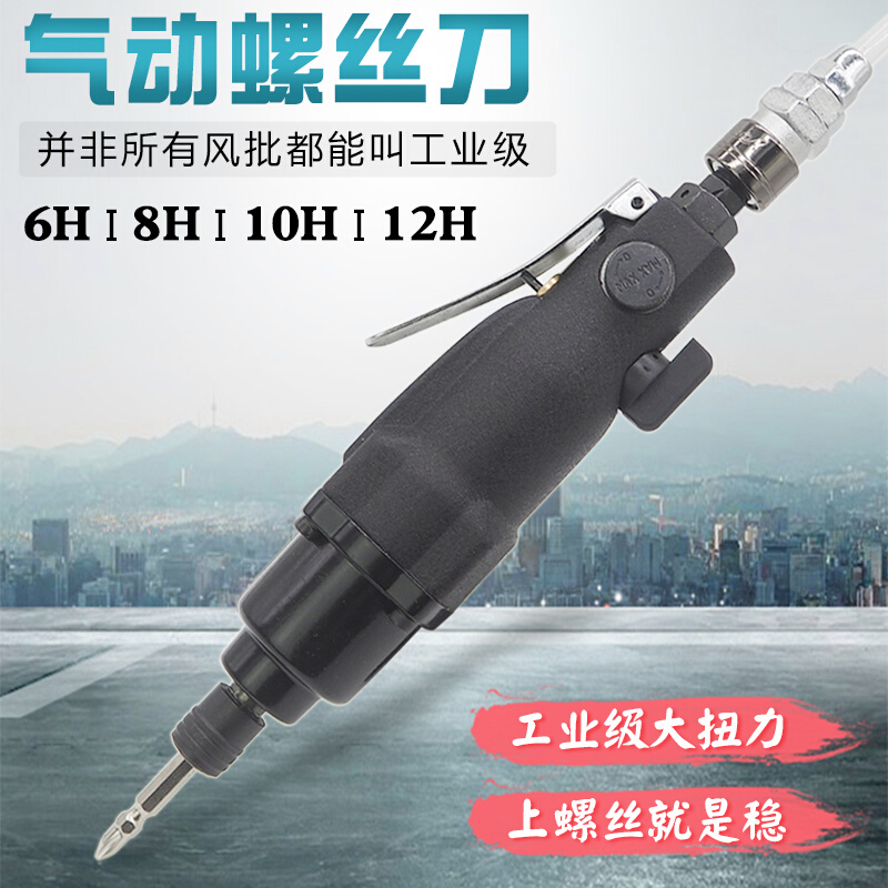 。气动风批螺丝刀6H10H12H国产大扭力气批头工业级风动套筒起子直