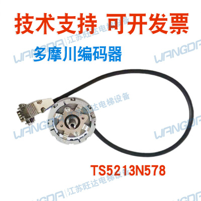 。奥的斯电梯用全新多摩川正余弦编码器TS5213N578 DAA633K6-K8A