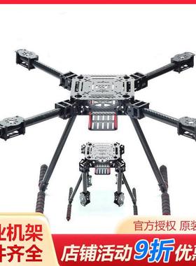 HSKRC ZD550 ZD680 四轴伞形折叠航拍碳纤机架 电动脚架 固定脚架