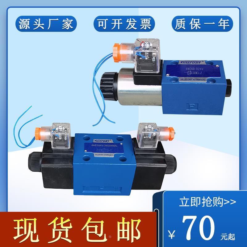 液压电磁阀4WE6E6G6D6H/EG24N9Z25L10E10H10力士乐华德液压阀线圈