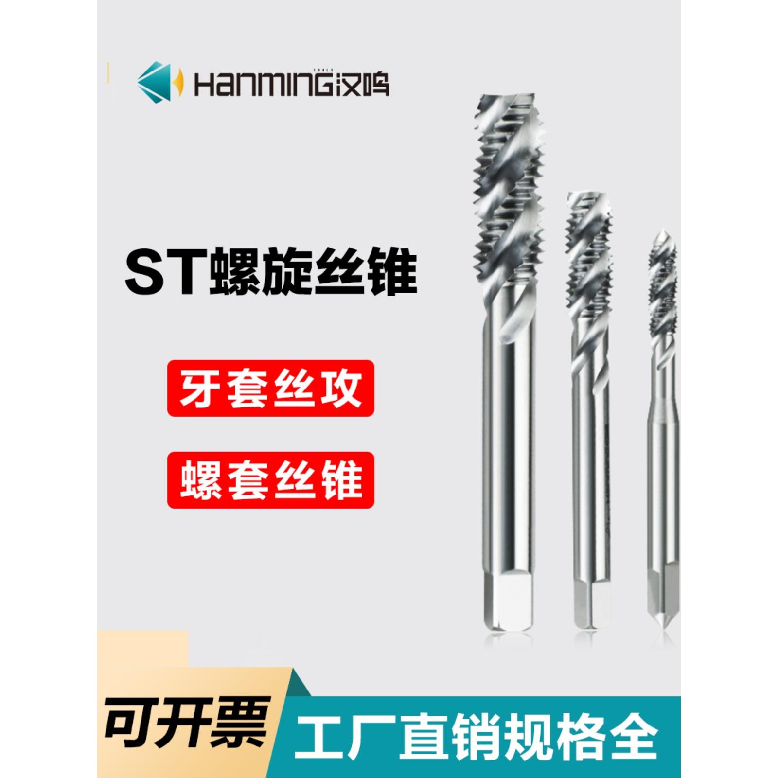 汉鸣ST牙套丝锥螺旋螺套丝攻st3ST4ST5ST6ST8ST10 12钢丝护套攻牙