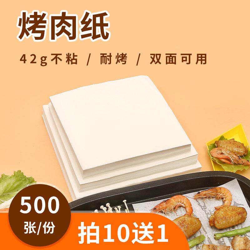 正方形烤箱烘烤专用纸烤肉烘焙纸烤盘用吸油纸方形硅油纸烧烤餐厅