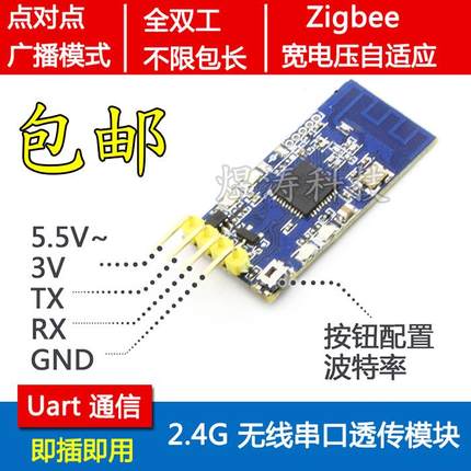 2.4G zigbee无线串口收发模块 CC2530数据透传 点对点广播模式TTL