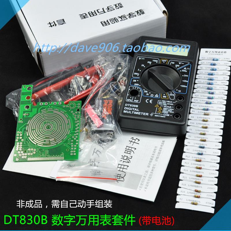 DT830B 数字万用表套件 万用表套件 散件 电子制作套件/带电池
