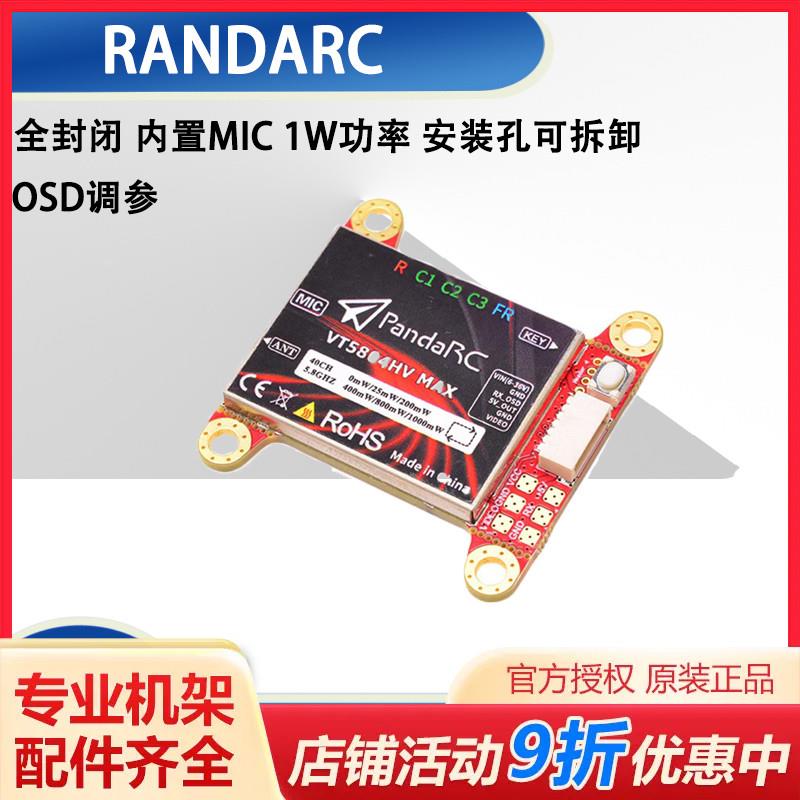 PandaRC 新版 VT5804HV MAX 5.8G 1W VTX 图传OSD调参 穿越机竞速