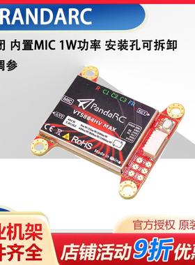 PandaRC 新版 VT5804HV MAX 5.8G 1W VTX 图传OSD调参 穿越机竞速
