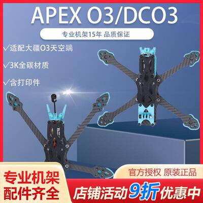 HSKRC APEX5 O3 5in 无人机架 配DJI O3图传 穿越机花飞DC O3无桨