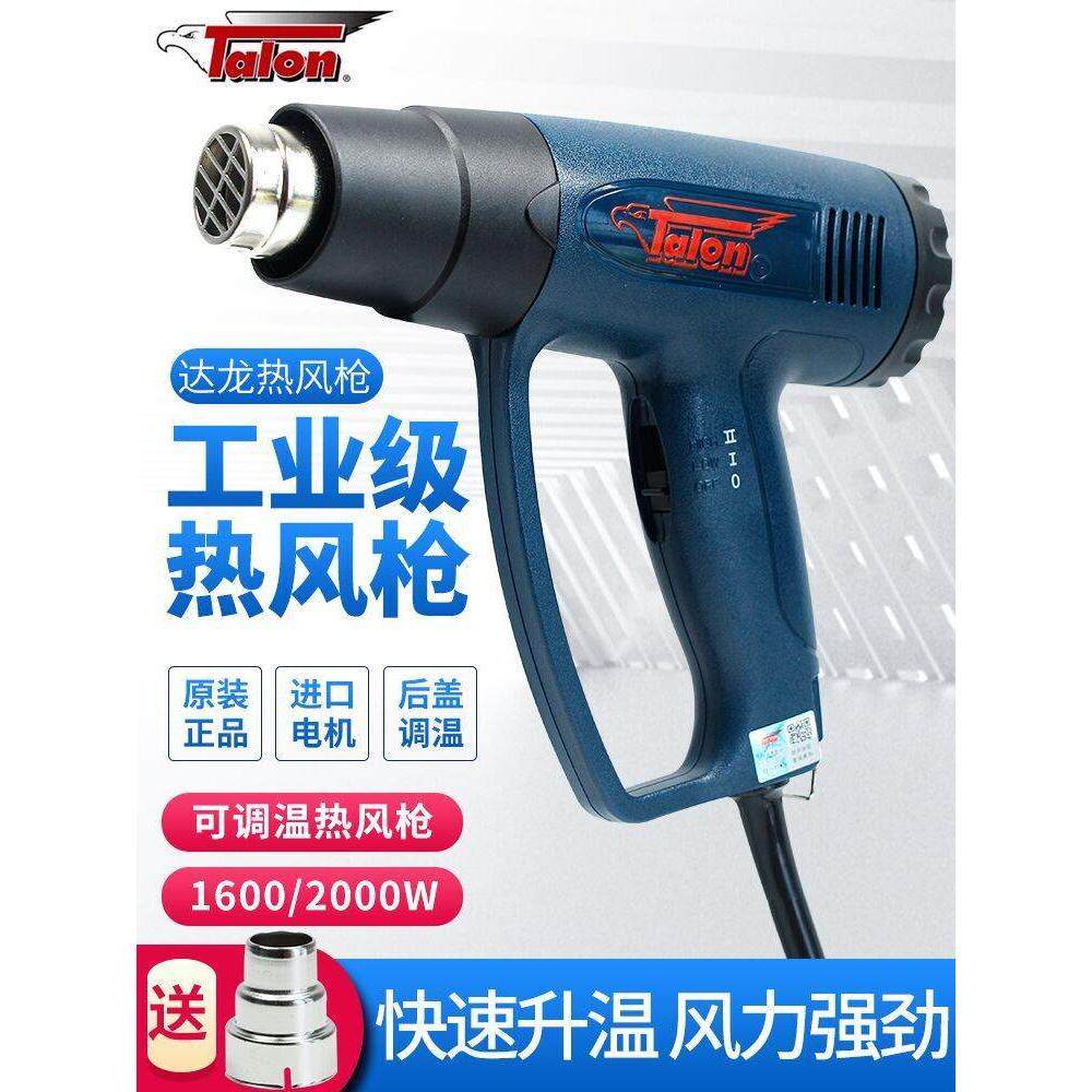 台湾达龙热风枪2000W热风机热分筒吹风调温数显烘枪贴膜烤枪1600W
