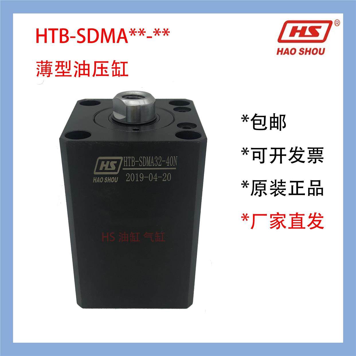 HTB-SDMA32*20N薄型油压缸HTB-SDMB HTB-LA HTB-LAM HTM-SD32*20N