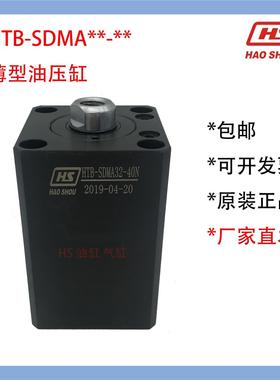 HTB-SDMA32*20N薄型油压缸HTB-SDMB HTB-LA HTB-LAM HTM-SD32*20N