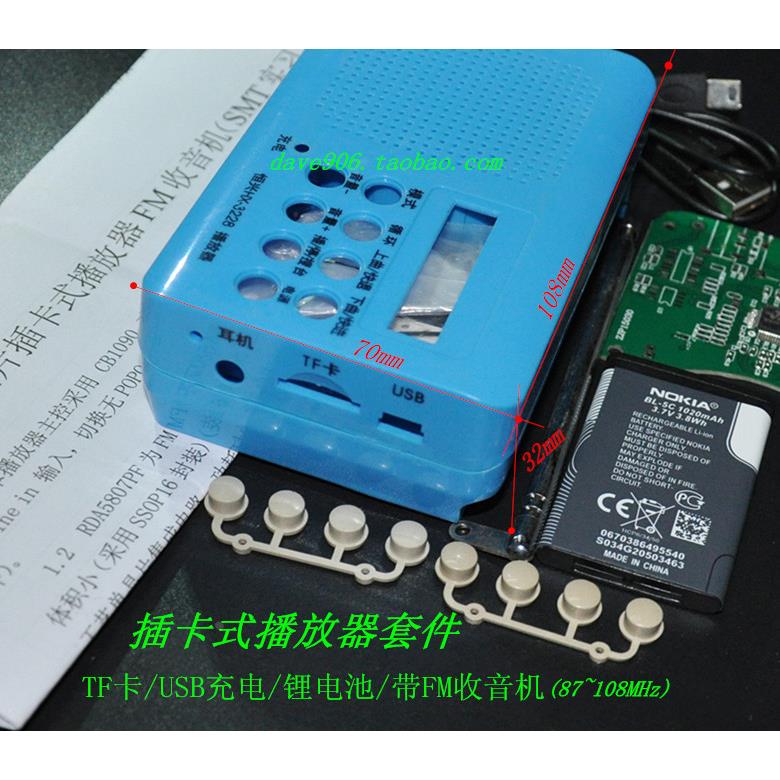 SMT实习套件 TF卡插卡式播放器带FM收音机套件 学生实训套件