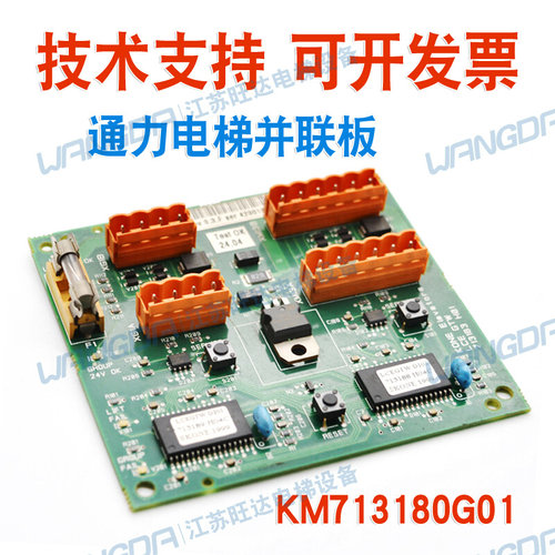 。通力电梯配件 巨人通力KM713180G11G01/LCEGTW/713183H01/并联