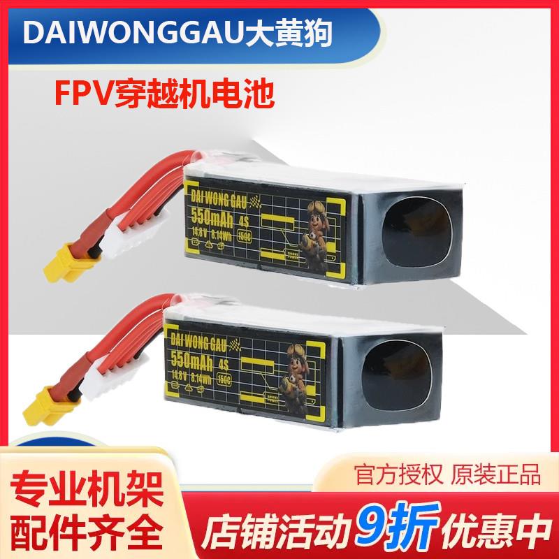 大黄狗DAIWONGGAU 550mah 150C 2S3S4S锂电池高倍率暴力FPV穿越机