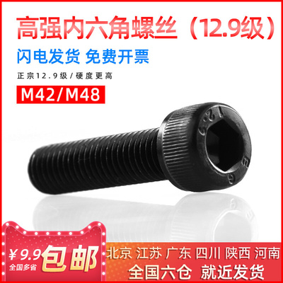 。圆柱头12.9级高强度国标加粗内六角螺丝M42M48*80/90/100/120mm