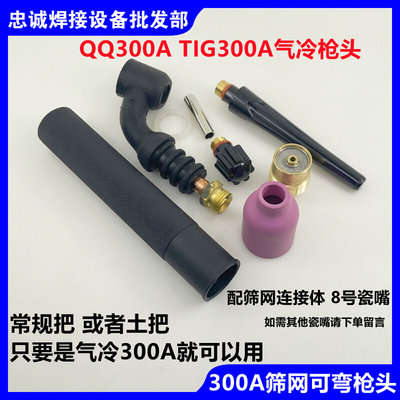 。TIG300A氩弧焊枪把可弯曲土把摇把QQ300f气冷风冷上下左右弯筛