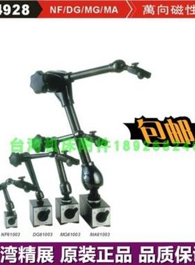 台湾精展万向磁性座GIN-NF61003 DG61003 MG61003 MA61003 54928