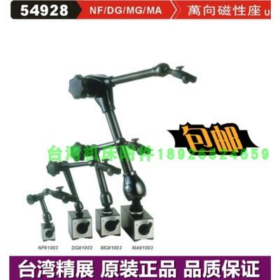 台湾精展万向磁性座GIN-NF61003 DG61003 MG61003 MA61003 54928