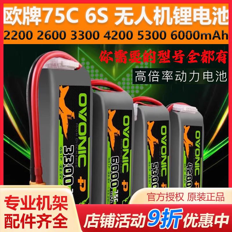 欧牌 高倍率75C锂电池 无人直升机长续航3S4S6S 6000mAh2200mAh