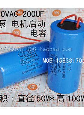 CD601 电机 水泵 启动电容 450V AC 200UF 体积：直径50MM*100MM