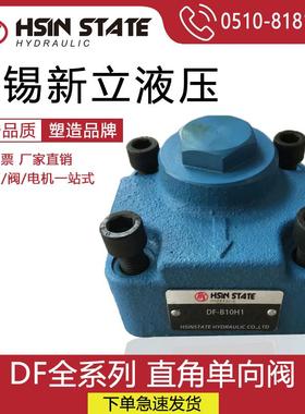 液压直角单向阀DF-B20H2 DF-B20H1 DF-B10H1 DF-B32H1 DF-B10H2