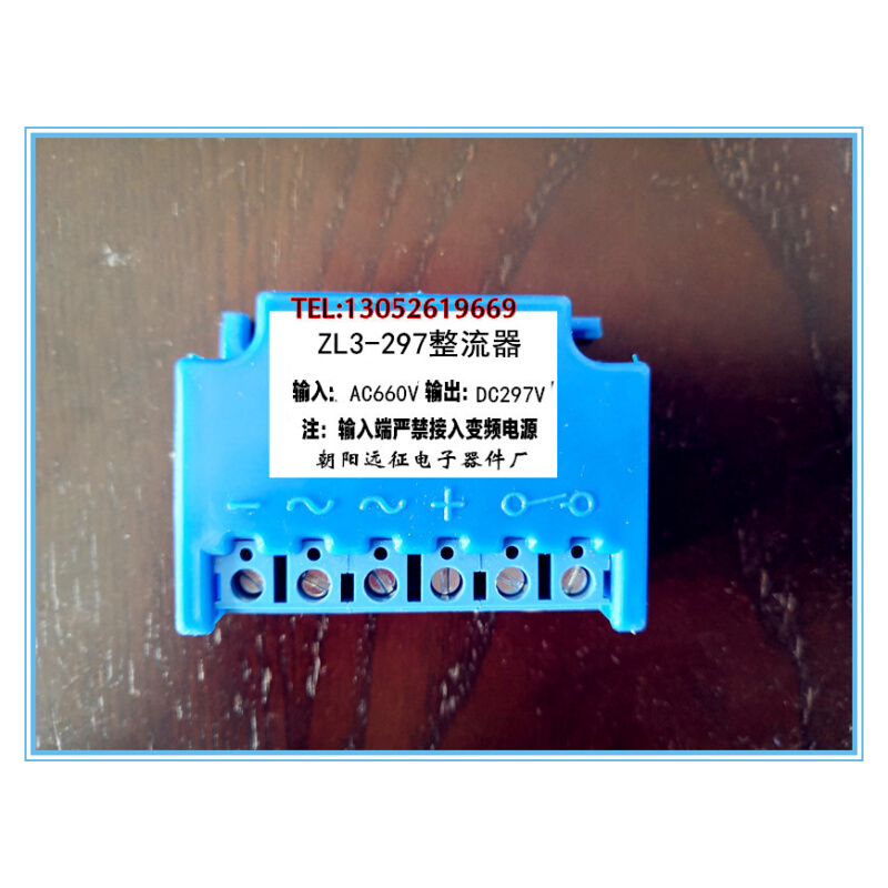 。ZL3-297V AC660V DC297V 电机刹车整流器