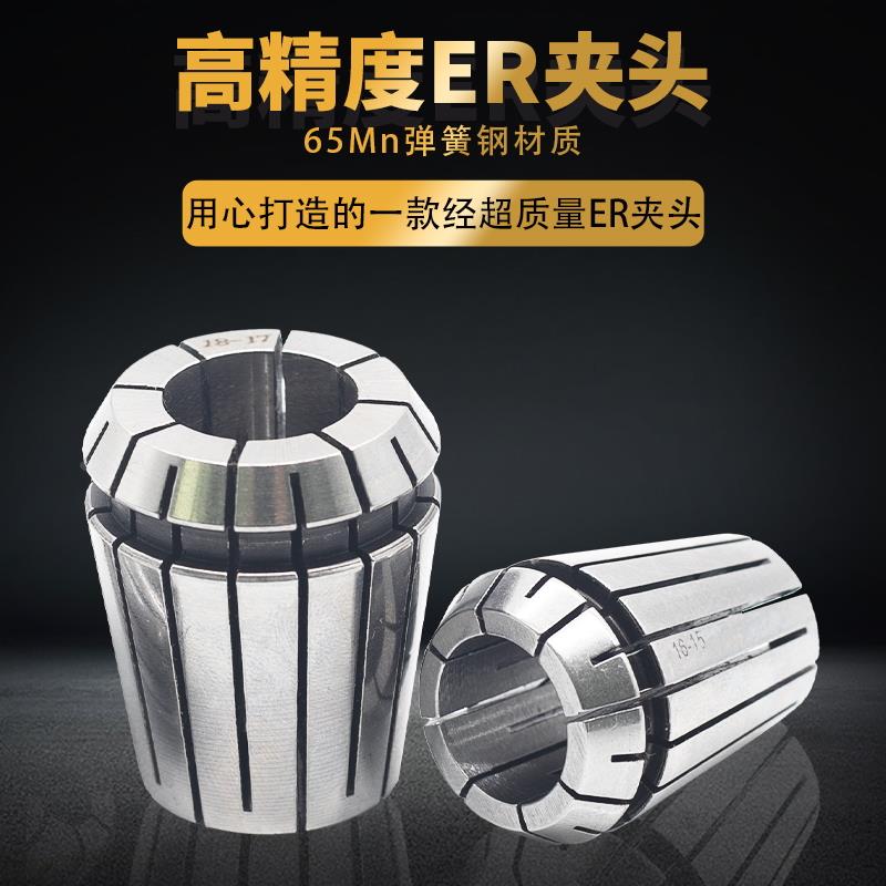 ER夹头  高精度数控雕刻机BT铣刀简夹 er11 16 20 25 32 弹簧筒夹