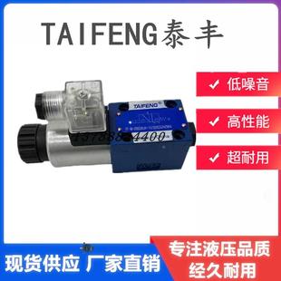 3SED6UK 350CG24Z9K4N9K4换向阀 TAIFENG山东泰丰电磁球阀TF