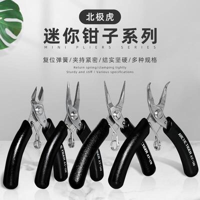 ARCTIC TIGER迷你无牙尖嘴钳手工珠宝饰品穿珠子小钳子无齿斜口钳