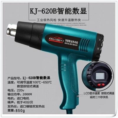 烤匠智能液晶显示设定温度手持kj-620A\1600-2000W热风枪贴膜烤枪
